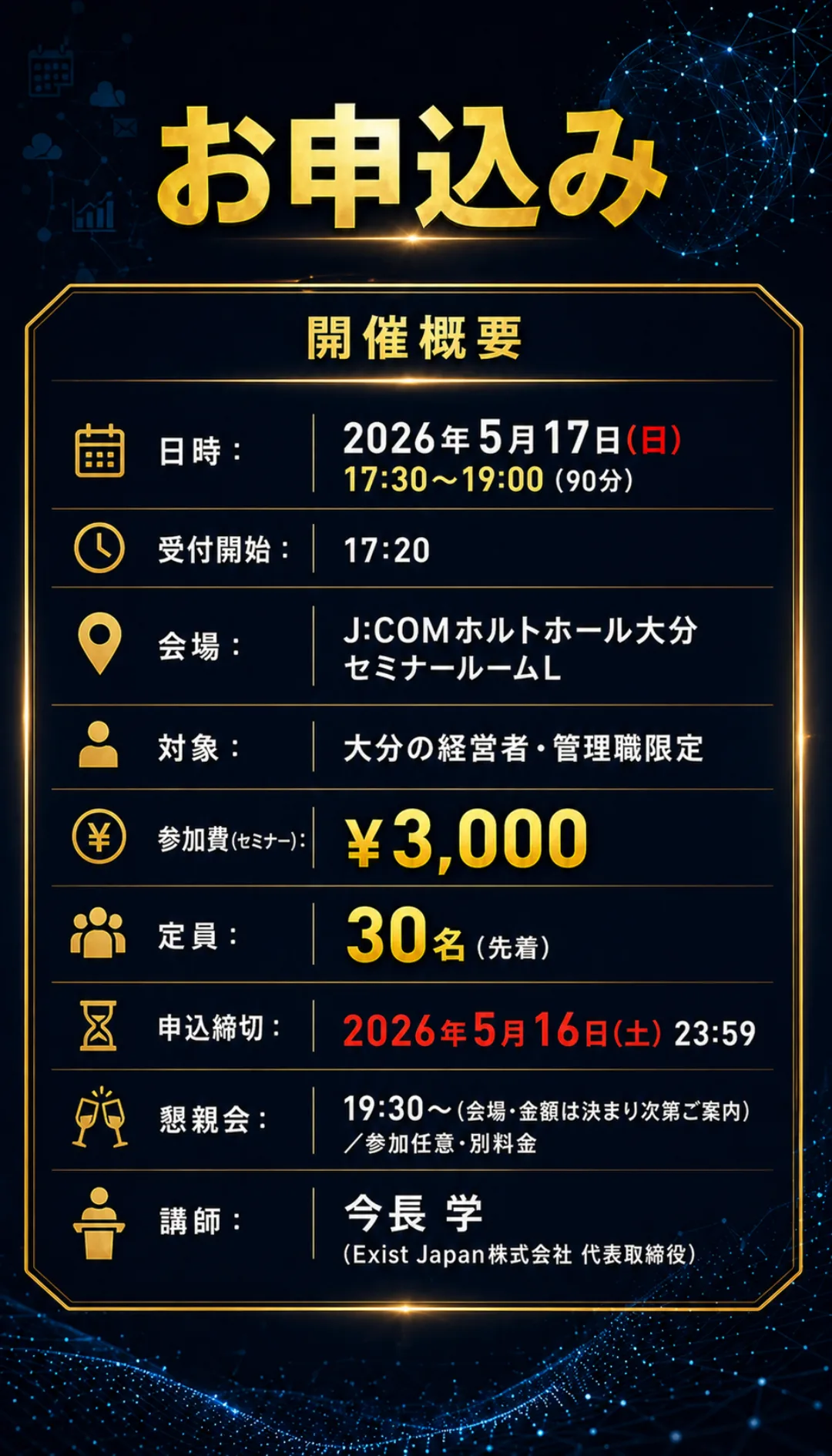 今長学から大分の経営者・管理職への手紙