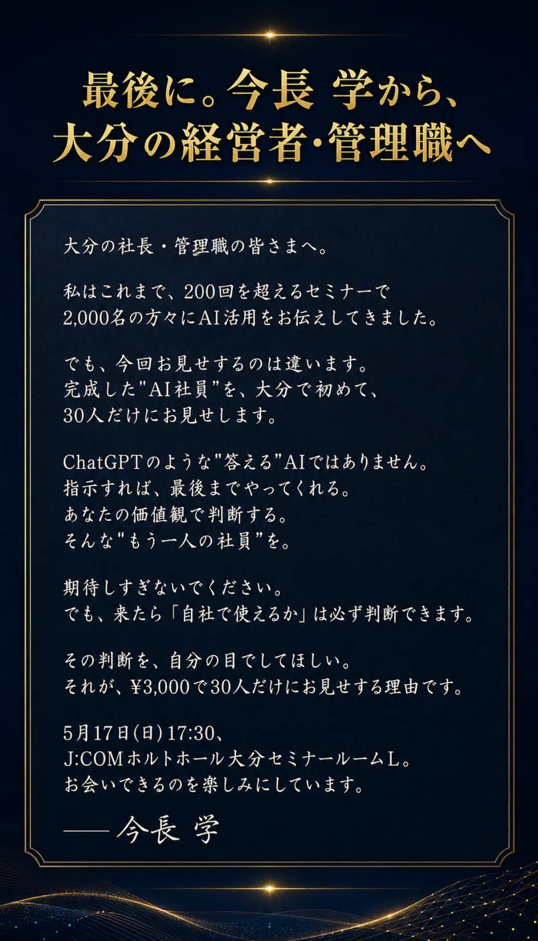 開催概要 今すぐ申込む
